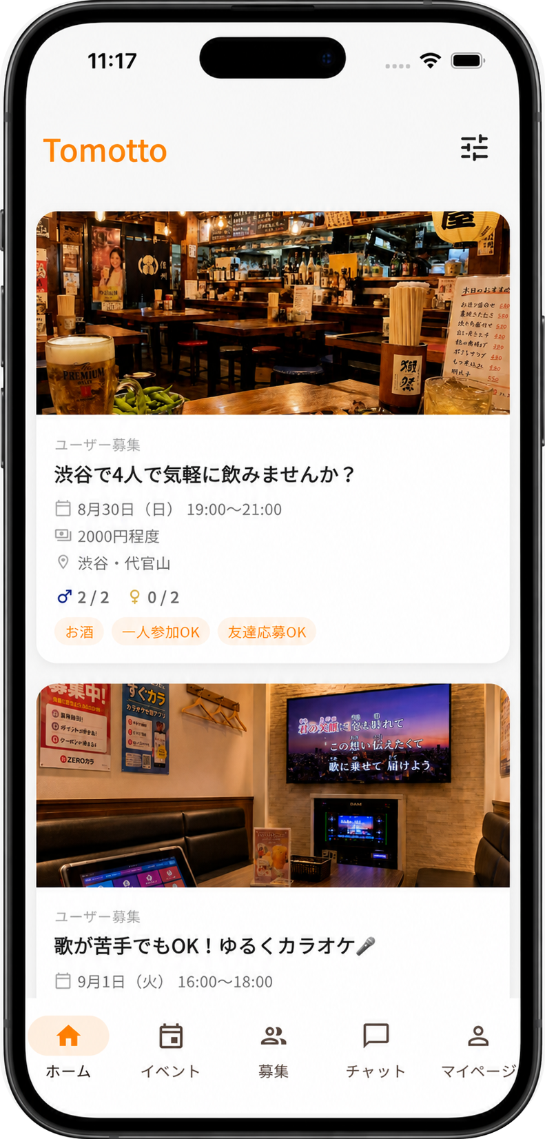 募集一覧画面